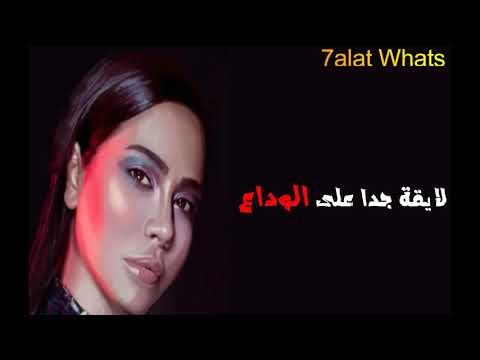 2019 Sherine - Kadabeen | شيرين - كدابين