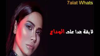 2019 Sherine - Kadabeen شيرين - كدابين