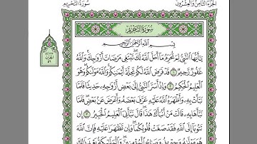 سورة التحريم الشيخ عبدالرحمن السديس Surat Al-Thram Sheikh Abdul Rahman Al-Sudais
