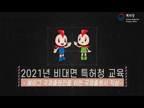 헤이그 국제디자인출원의 첫걸음인 국제출원서 작성법 !