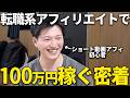 【密着1話】収益化を剥奪された人がアフィリエイトで100万円稼ぐまでを完全密着!
