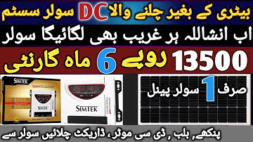 Simtech DC king mppt | best mppt 2025 | best DC solar system 2025 | today solar panel price in Pakis