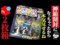 ポケカ開封 メルカリで買った絶版商品開封したら奇跡起きた ポケカ ポケカ開封 メルカリで買った絶版商品開封したら奇跡起きた ポケカ