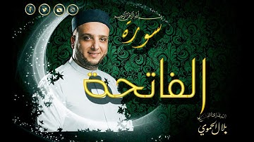 سورة الفاتحة | بلال علي الحموي | Surat - Al Fatiha | Bilal Hamwi