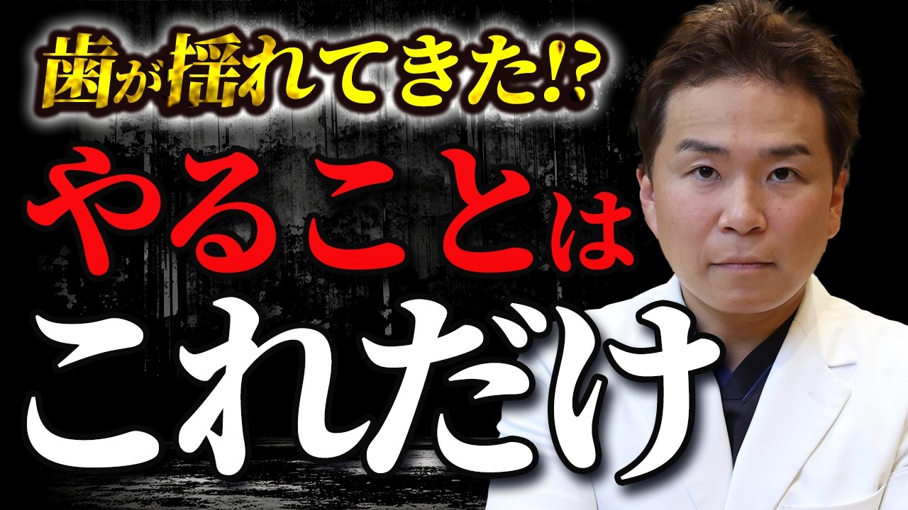緊急回避！歯がグラついてきたときの対処法