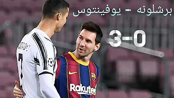 Barcelona 0-3 Juventus, Ronaldo & McKennie Seal Top spot in Camp Nou!