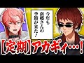 【#にじさんじ麻雀杯2026】赤城ウェンを3卓全て南郷さんで応援して喉が終わる天開司