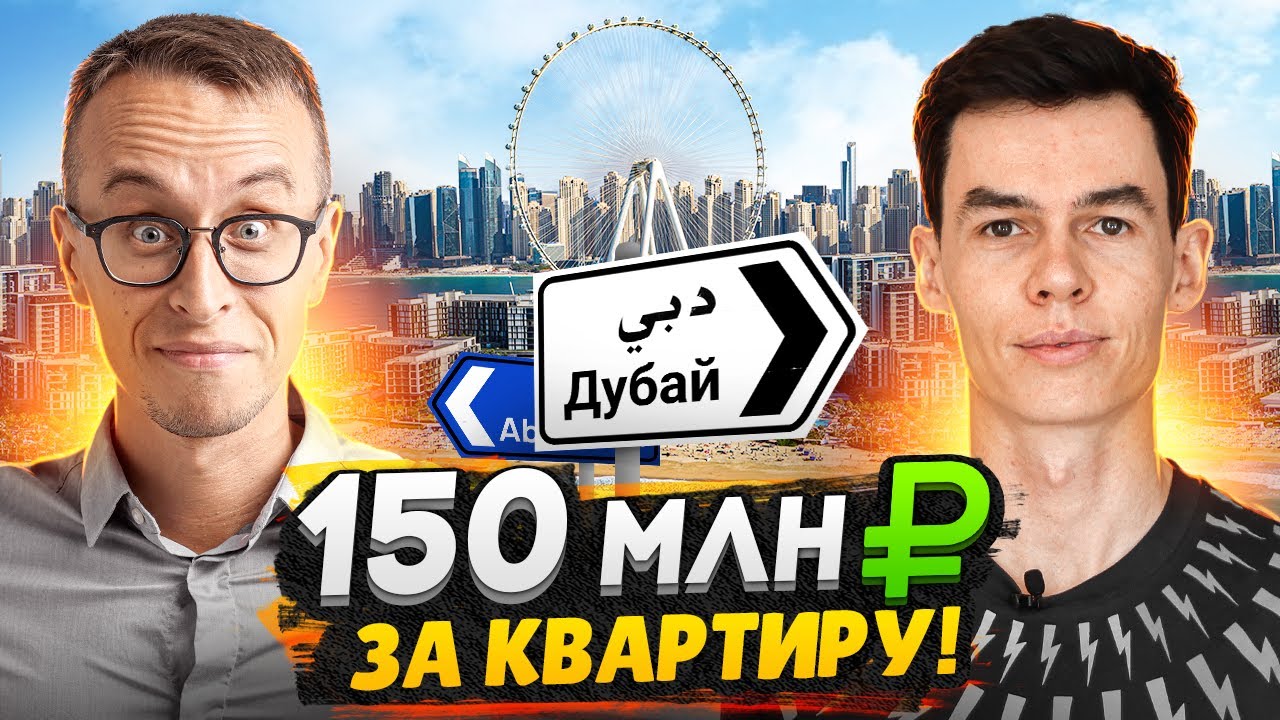 Элитный район Дубая / Олег Торбосов о жизни в Эмиратах - интервью - YouTube