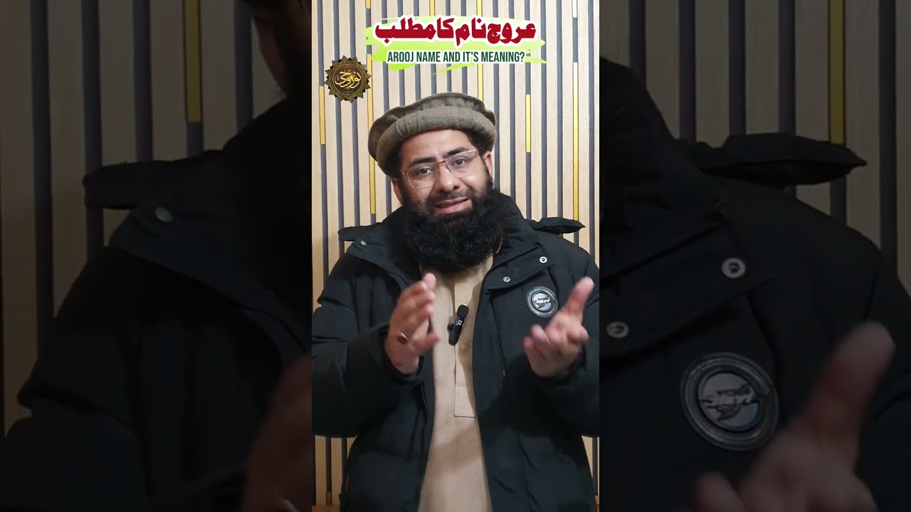 Arooj nam ka Matlab? || Urooj name and it's Meaning || Noor e Wahi