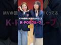MVの億再生を量産しまくってるK POPグループ6選👑