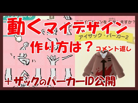 【動くマイデザイン】無編集方法公開!!【コメ返し】