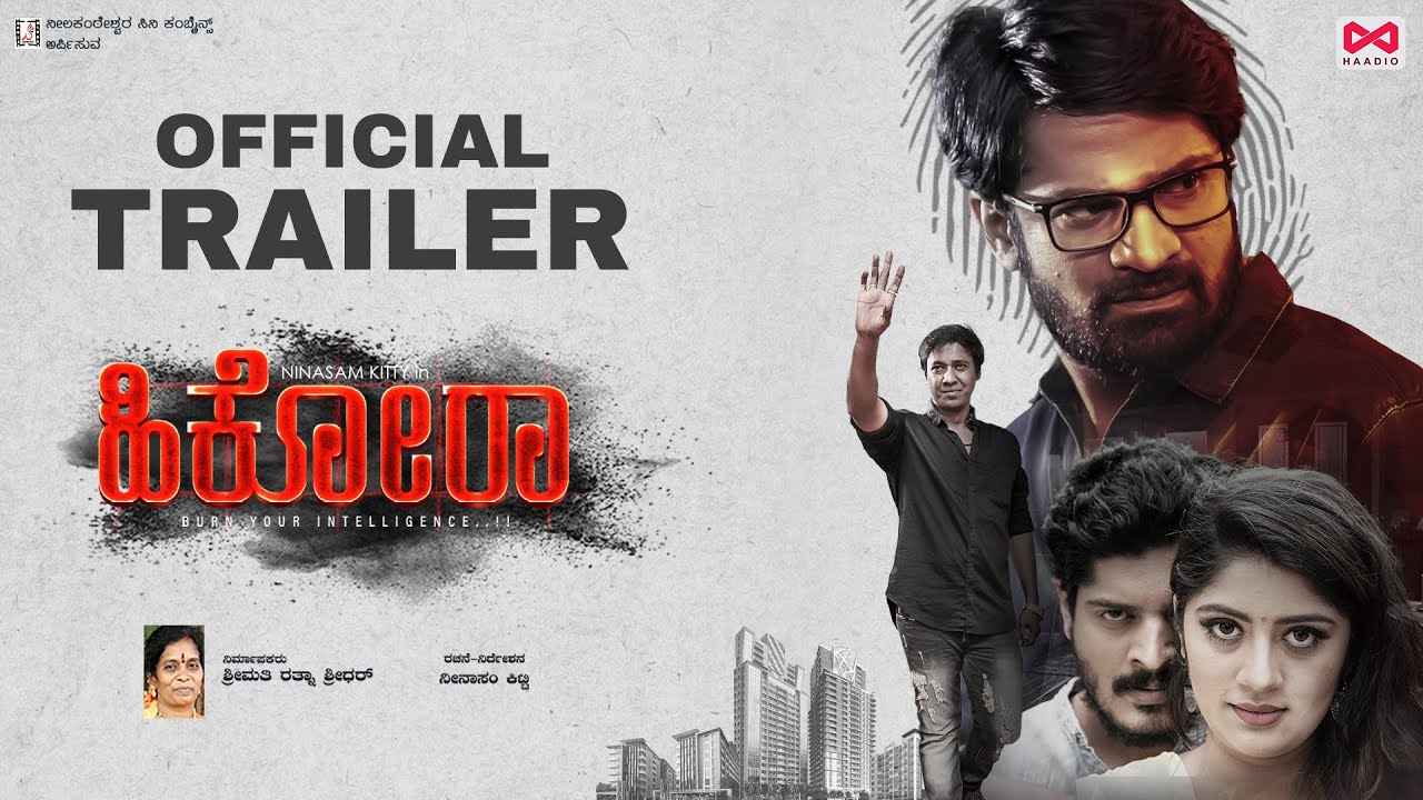 ಏನಿದು ಹಿಕೋರ!? Hikora Official Trailer | New Kannada Movie | Ninasam Kitty
