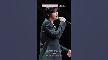 미리보기 안효섭 Ahn Hyo Seop X박보검 그대 내 품에 더 시즌즈 박보검의 칸타빌레 KBS 방송 