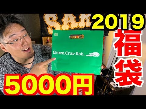 [Breaking News] Is the 5,000 Yen "Issei" Bass Fishing Lucky Bag Worth It?