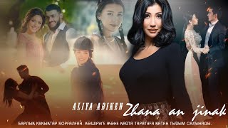Әлия Әбікен | Aliya Abiken