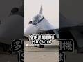 Su-30を舐めると痛い目を見るかもしれない#ゆっくり兵器解説
