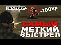 Samp RP #59 САМЫЙ ТОЧНЫЙ ВЫСТРЕЛ В ИСТОРИИ САМПА! в GTA SAMP