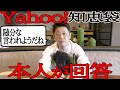 Yahoo!知恵袋に本人が回答！ちょっと辛辣な質問に坂上忍が思わず…