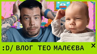 картинка: Перший влог Тео Малєєва