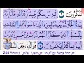 مراجعة وجة من سورة يونس م صفحة 208 مكرر 10 مرات مع الربط 