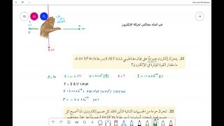 حل مسائل تدريبيه على القوة المؤثره في جسيم مشحون مفرد فيزياء 4   ( 10)