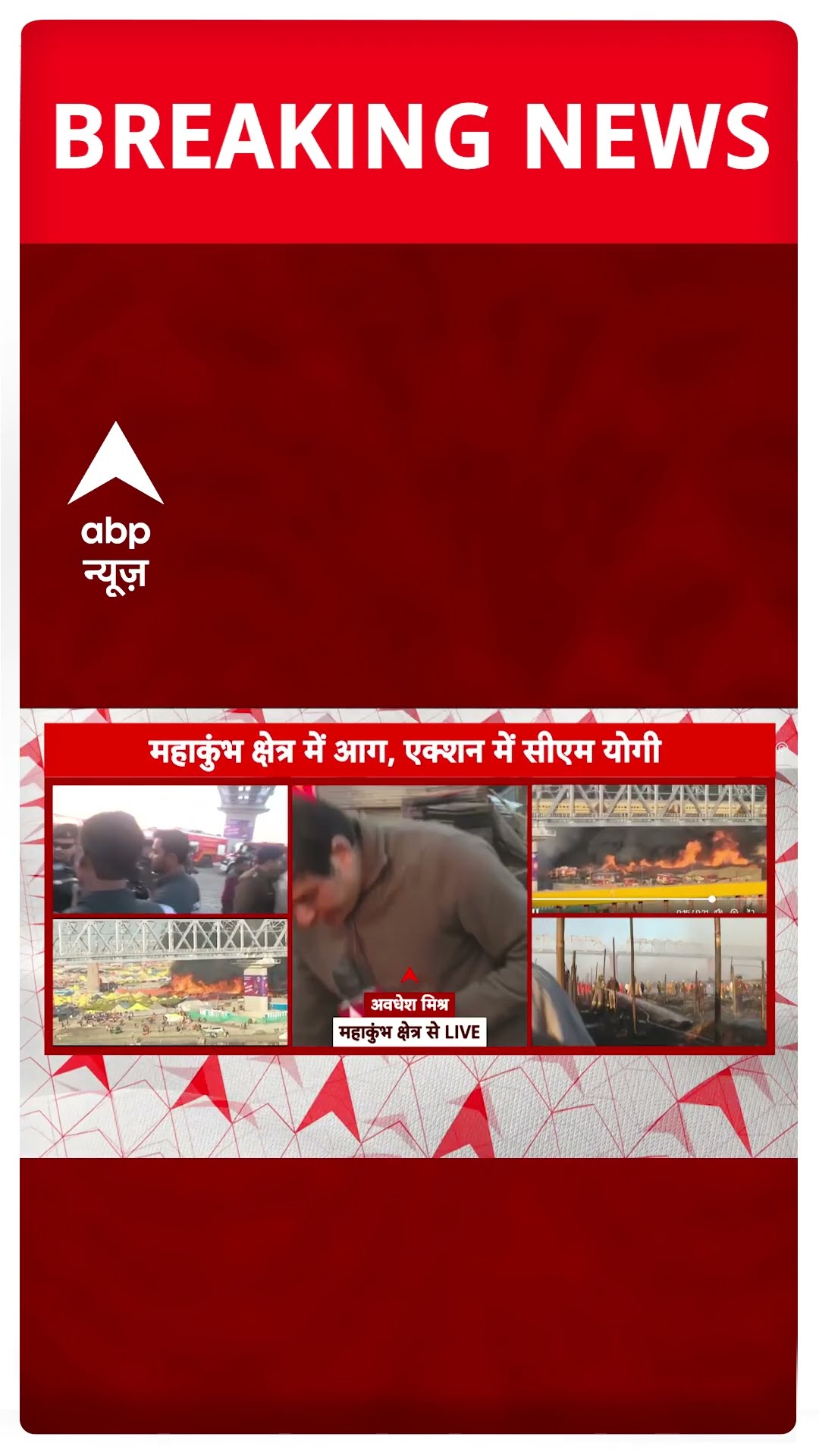 Mahakumbh Fire News: PM Modi ने ली आग हादसे की पूरी जानकारी | Prayagraj Fire