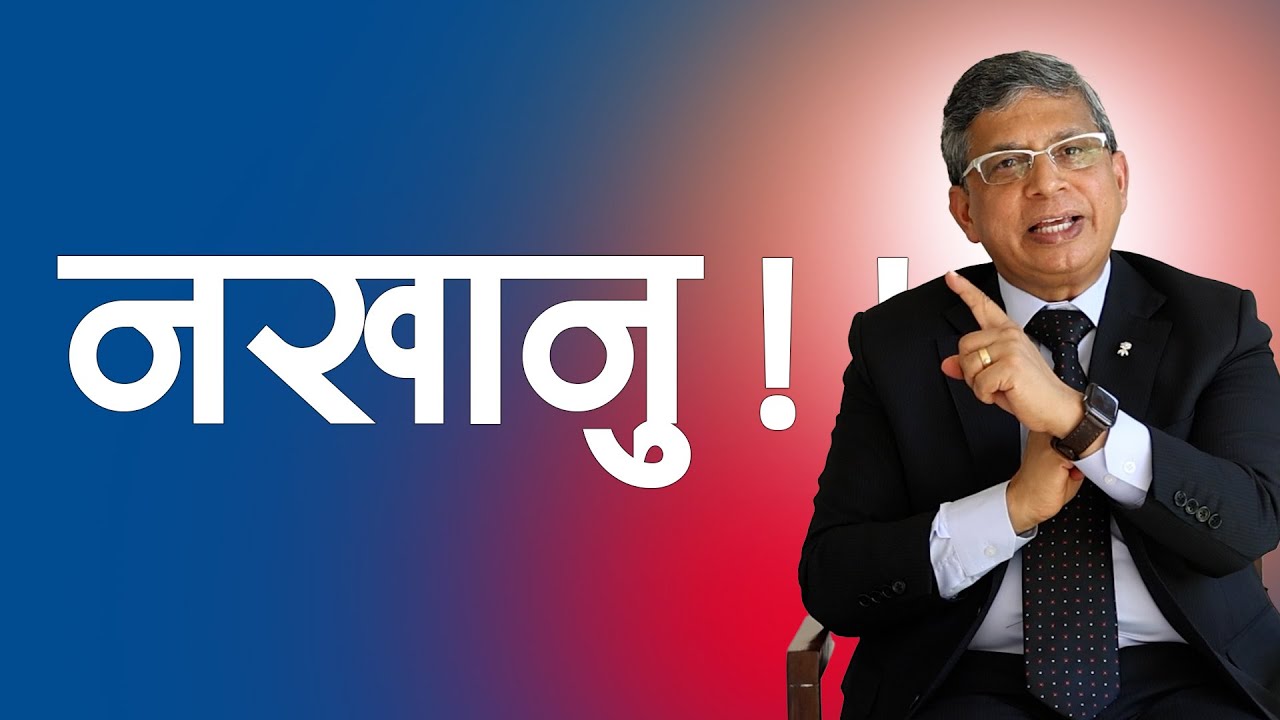 अहिलेको खाना नराम्रो छ? फेरिएको खानपान बारे डा. चक्रराज पाण्डेको बिचार || NIKO NEPAL