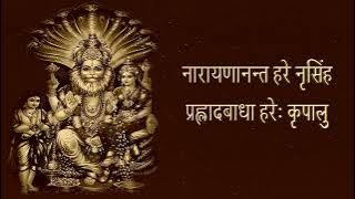 नारायणानन्त हरे नृसिंह प्रह्लादबाधा हरेः कृपालु | 108 Times | Removes Negativity