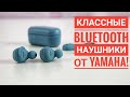 Bluetooth наушники YAMAHA TW-E3A. Обзор от / Арстайл /