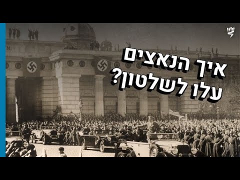 וִידֵאוֹ: איך עלה אשוקה לשלטון?