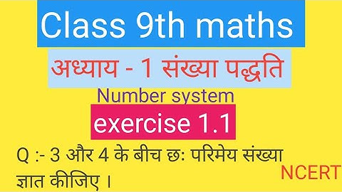 Class 9th maths exercise 1.1 । कक्षा 9 गणित प्रश्नावली 1.1 संख्या पद्धति  (ncert) part 1