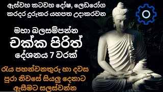 7 Chakka Piritha 7 Warak Sl Ranjan Bro