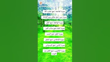 سورة ياسين تمنع العطش يوم القيامة