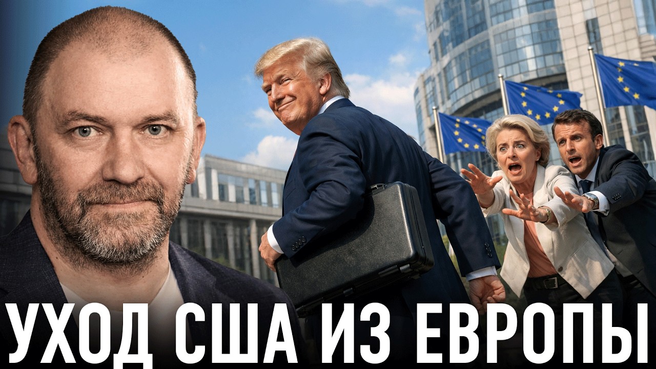 Ядерные разговоры в Европе: реакция на возможный вывод сил США — Александр Казаков