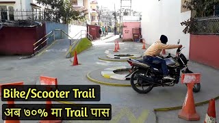 New Bike Trial Exam System In Nepal 2078 | Bike Trial