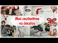 Оформление ежедневника декабрь 2020 // bullet journal december // ML