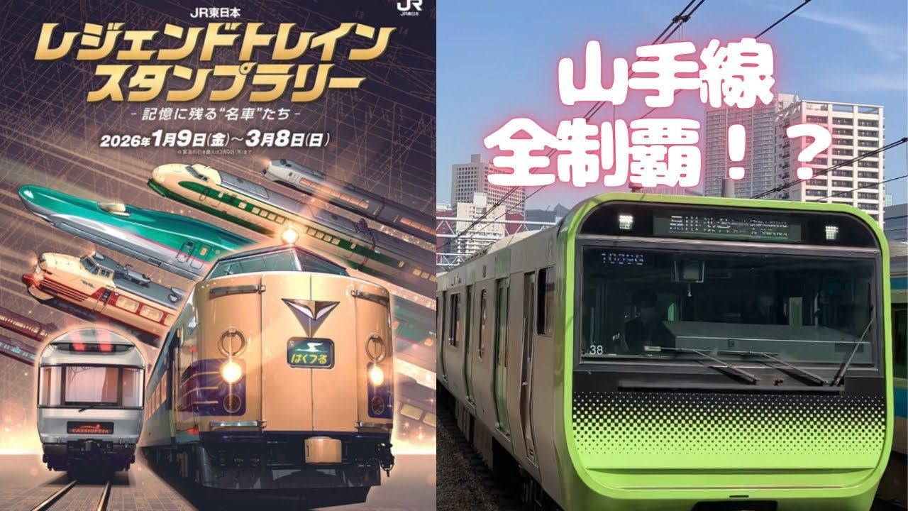 【山手線10駅】12時までに全制覇できる？レジェンドトレインスタンプラリー🚃🎀　