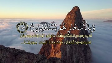 سورة:الذاريات/انس شهاب