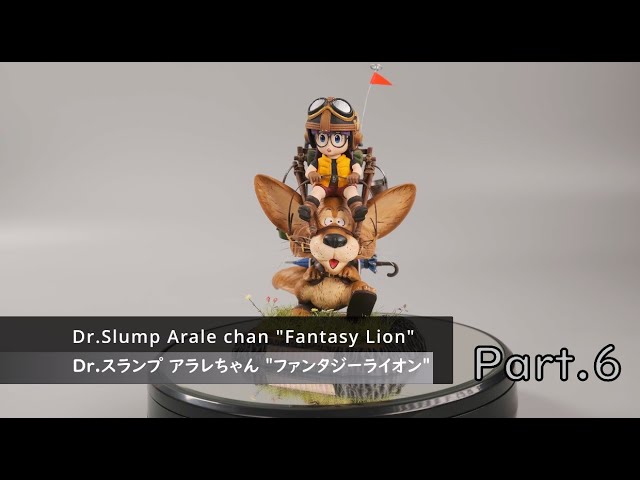 Ｄrスランプアラレちゃん　 ファンタジー　ライオン＆ドラゴン 完成‼︎ Dr.スランプ アラレちゃん ファンタジーライオン : 海豹
