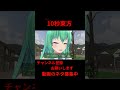 騙されないで!それ!早苗です! #アニメ 10秒東方【#東方MMD】【#shorts】 #ゆっくり実況 #東方