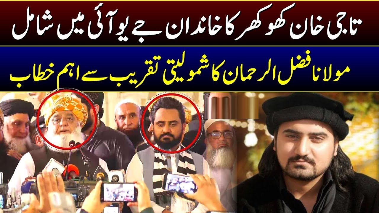 🟢 Taji Khokhar Family Joins JUIF Maulana Fazal ur Rehman  Powerful Speech in Rawalpindi