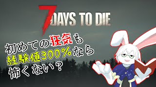 【7DTD】#14 さらば初めての狂気7デイズ！ ティア6クエを貫くバトン！！【卓上背兎】