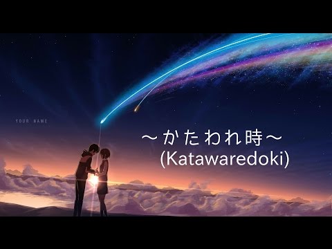 【君の名は。】～かたわれ時～(Kataware-Doki)-OST【ピアノver】作詞/作曲-RAD