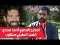 فبراير تيفي المخرج المصري أحمد مجدي المرأة تشبه للزرافة و السحر المغربي مطلوب 