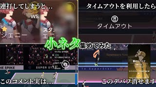 ザスパイクの小ネタ集めてみた【the spike】 screenshot 1
