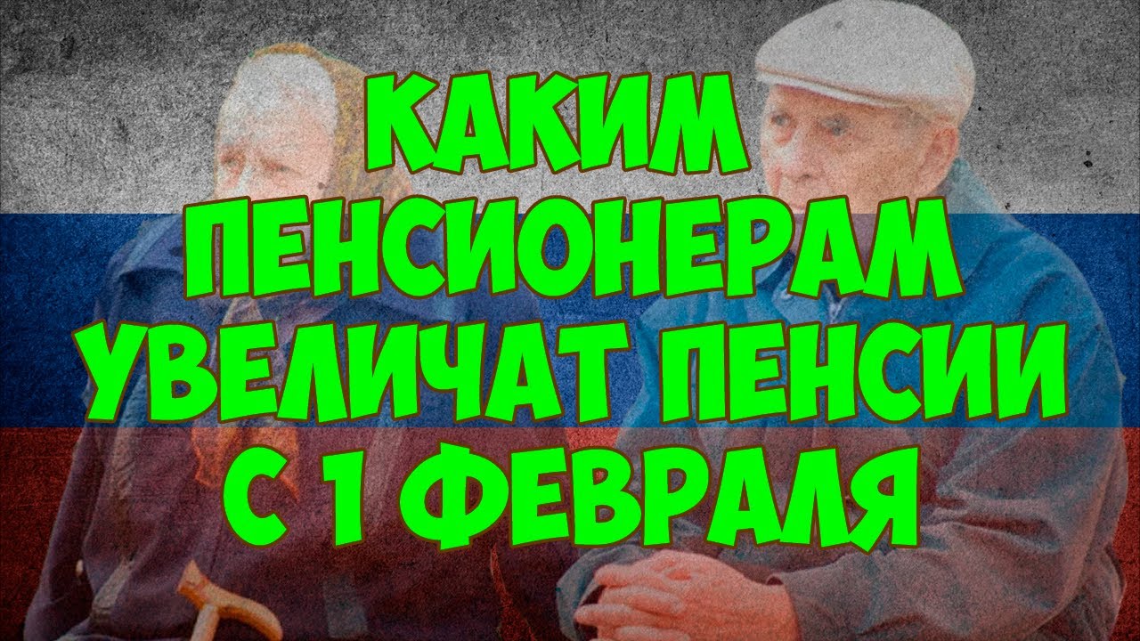 Каким пенсионерам повысят с 1 апреля