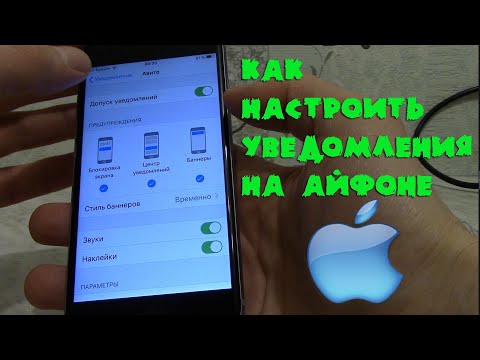 Уведомления Айфона. Как настроить уведомления на Айфоне. Уведомление ios 13.