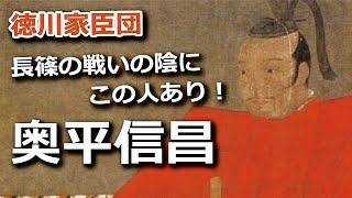 長篠の戦いの陰にこの人あり！地味だけど実は家康の娘婿・奥平信昌のはたらき