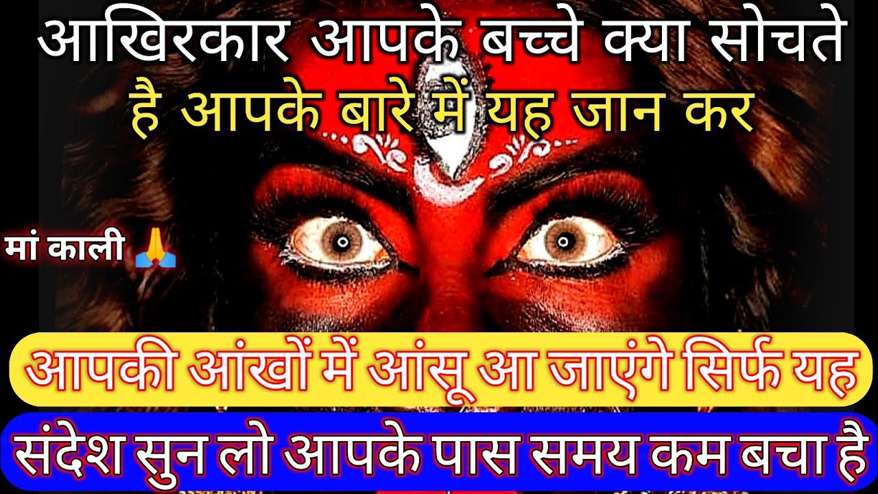 यह जान कर आपकी आंखों में आंसू आ जाएंगे सिर्फ | Aaj ka Divine Message | divine message #shivshakti