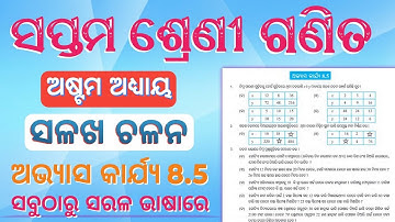 Class 7 Maths Exercise 8.5 Odia Medium | Exercise 8.5 Class 7 Math | Bibhuti Guruji Online 📝